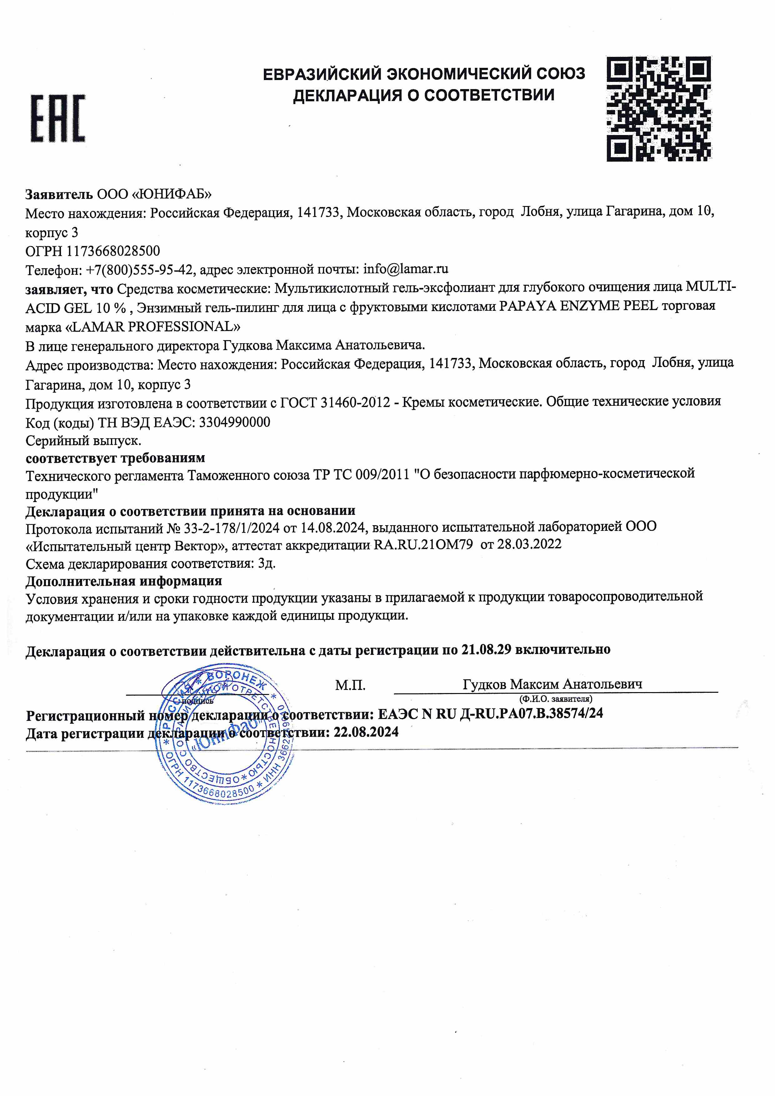 Декларация (эксфолианты)