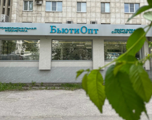 ООО Бьюти Опт, г. Липецк, просп. Победы, 19А ООО Бьюти Опт, г. Липецк, просп. Победы, 19А