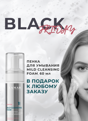 Акция: Черная пятница