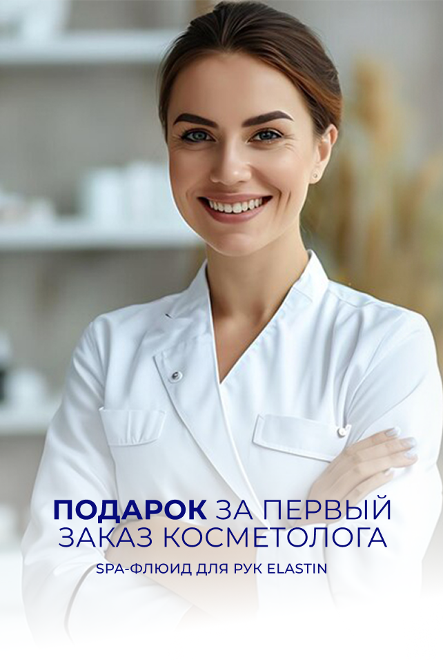 Акция на первый заказ косметолога Акция на первый заказ косметолога