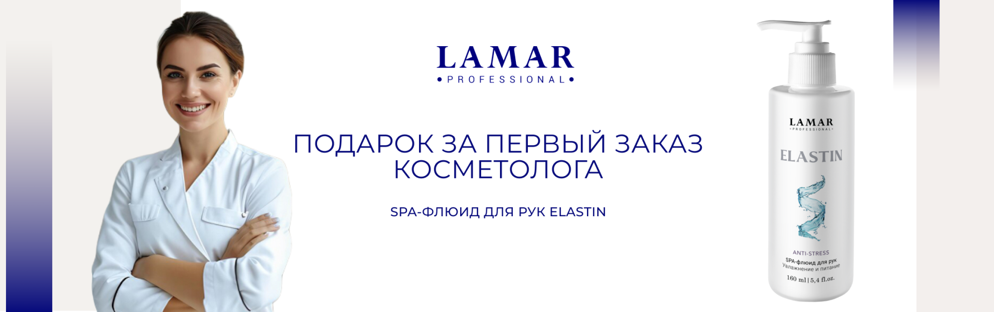 Подарок за первый заказ косметолога Подарок за первый заказ косметолога