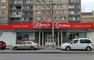 Индустрия красоты, г. Рязань, ул.Введенская, 67 Индустрия красоты, г. Рязань, ул.Введенская, 67