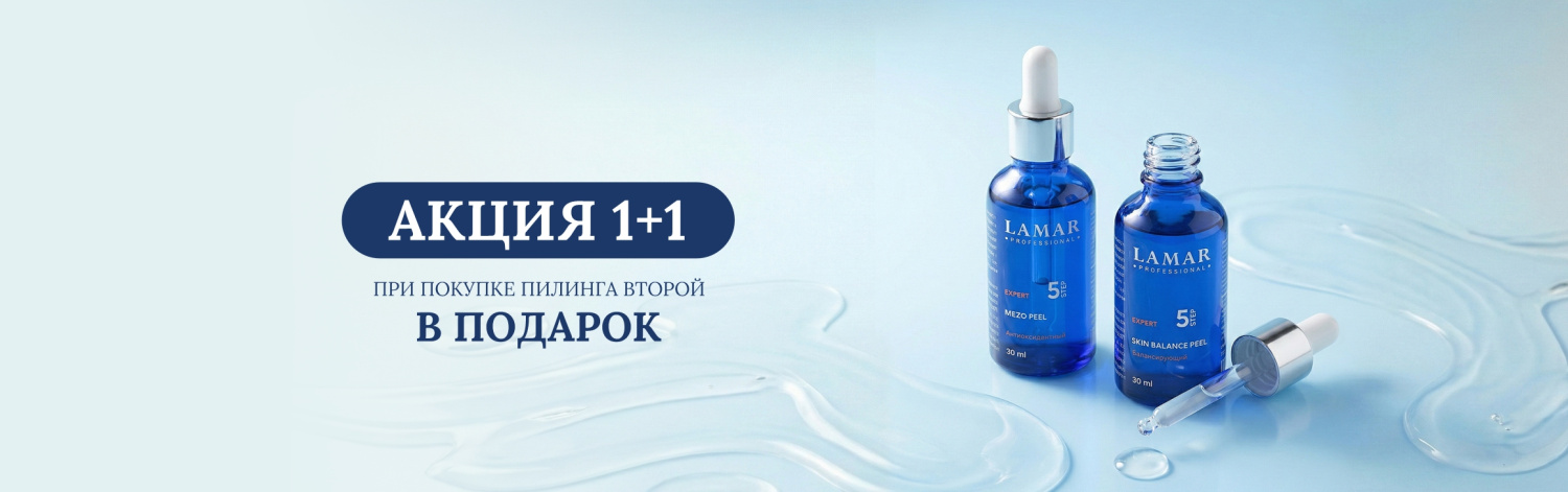 1+1 Пилинги
