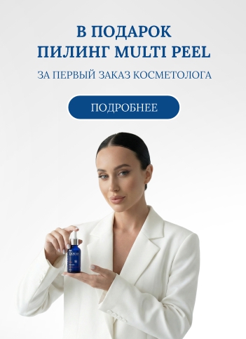 Акция: Первый заказ косметолога