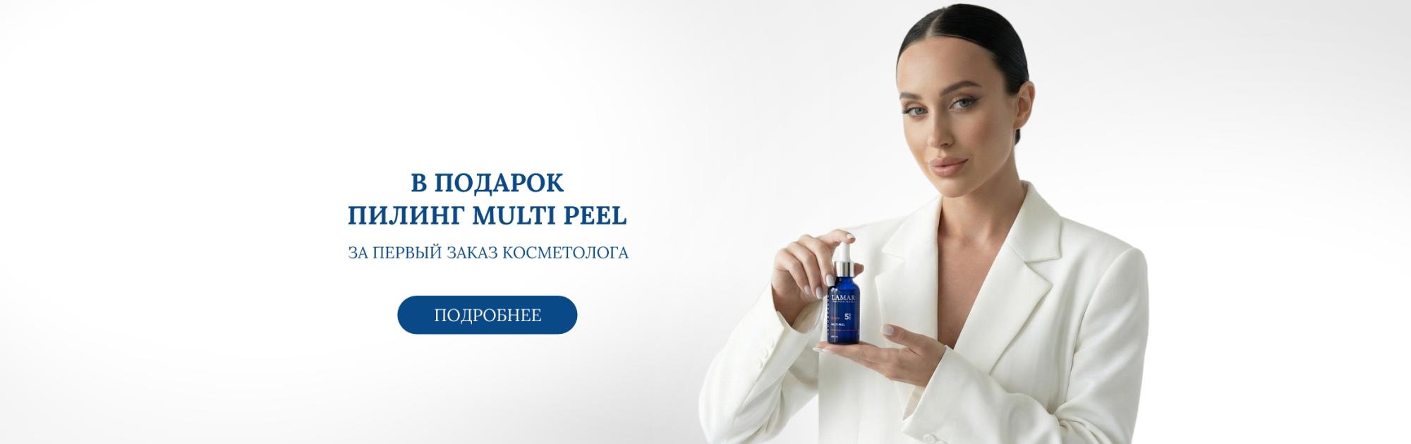 Подарок за первый заказ косметолога