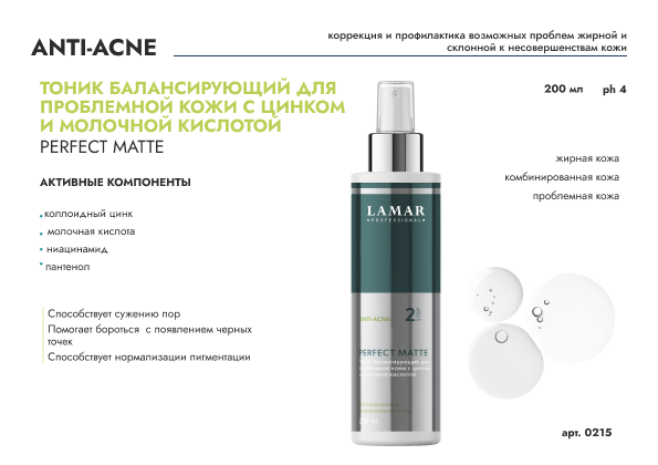 Тоник для жирной и проблемной кожи