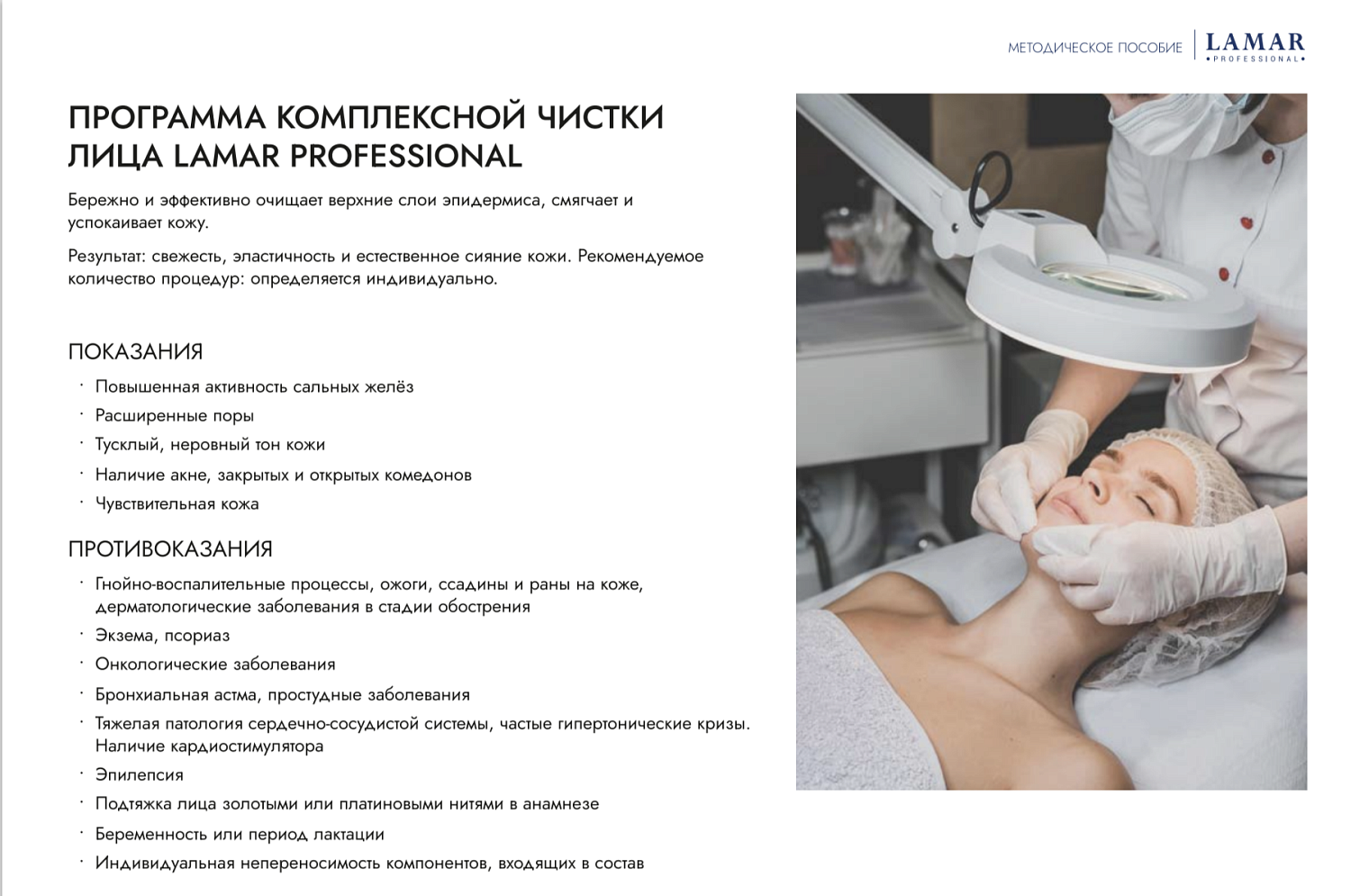 Комплексная (комбинированная) чистка лица