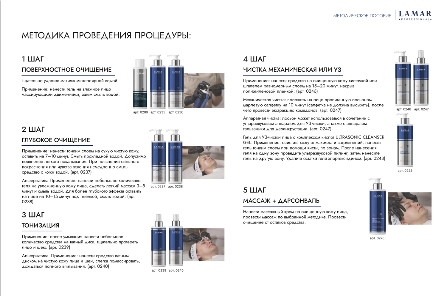 Комплексная (комбинированная) чистка лица