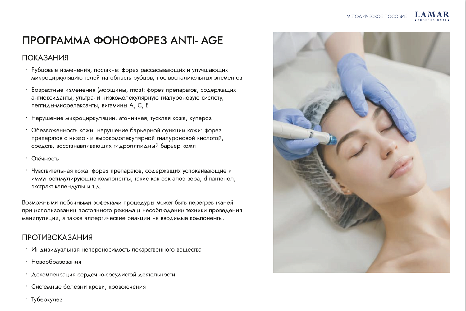 Фонофорез. Anti-age процедура